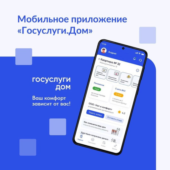 Приложение &amp;quot;Госуслуги. Дом&amp;quot;: новые возможности.